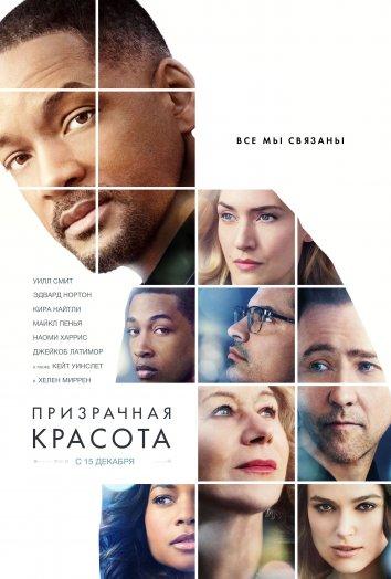 Фильм Призрачная красота (2016) смотреть онлайн в хорошем качестве